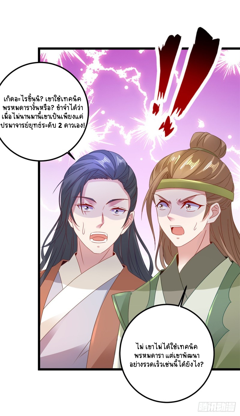 จักรพรรดิวิญญาณศักดิ์สิทธิ์ (ทันจีน) ตอนที่ 153 หน้า 11