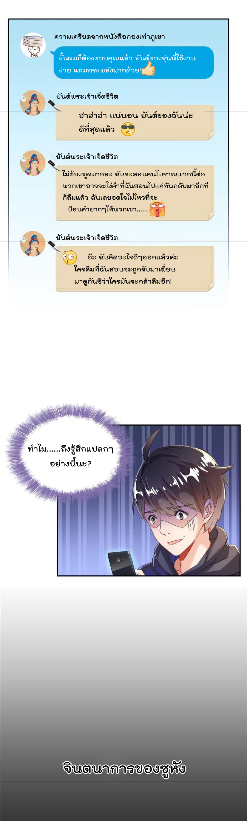 ปล่อยให้เทพเขาคุยกัน ตอนที่ 40 หน้า 5