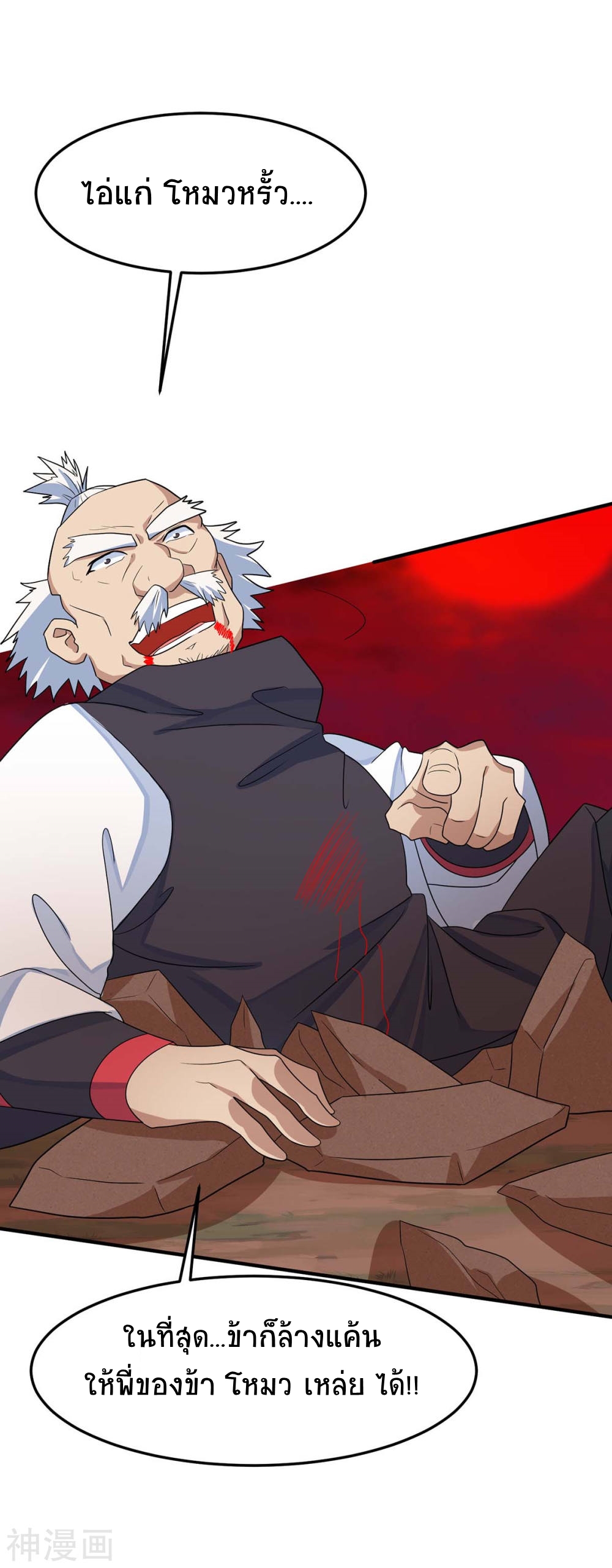 การกลับมาของจักพรรดิ์ ตอนที่ 142 หน้า 13