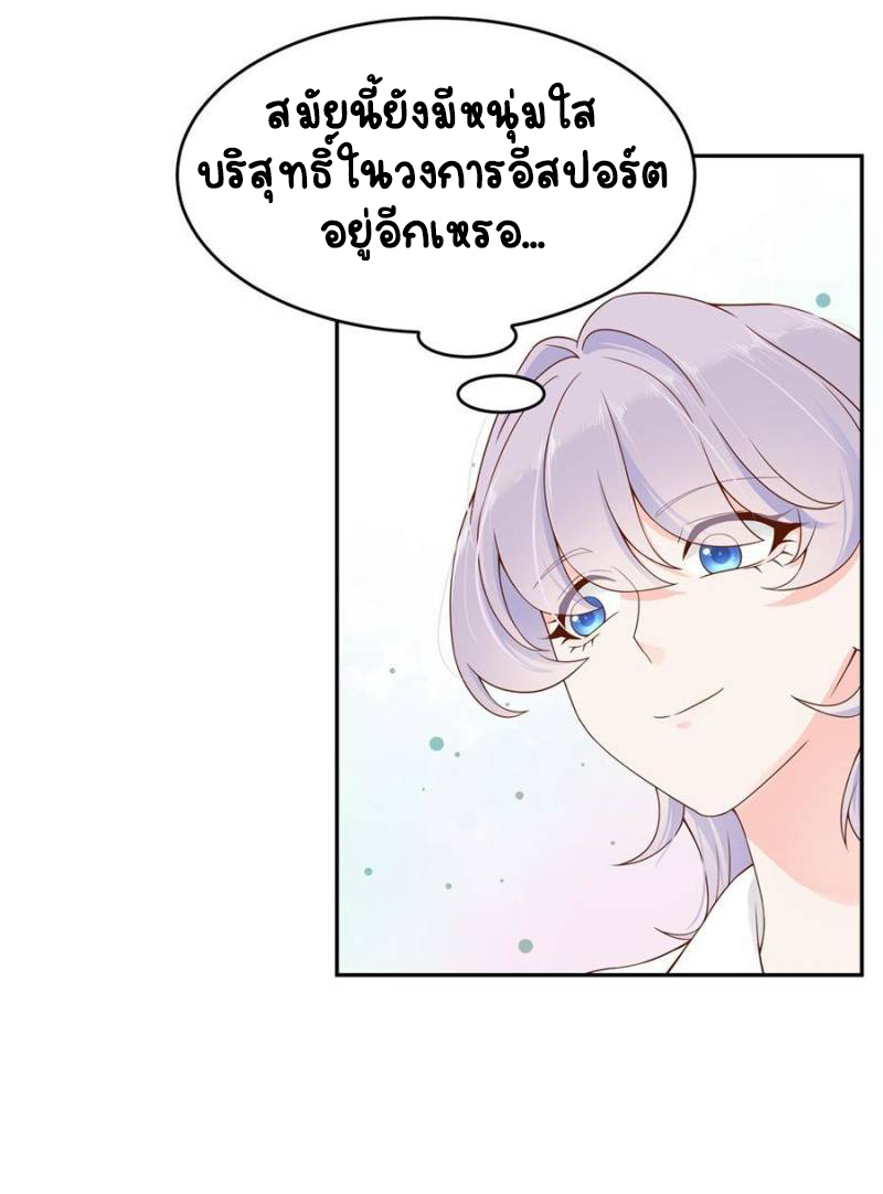 เจ้าชายโรงเรียนแห่งชาติเป็นเด็กผู้หญิง ตอนที่ 30 หน้า 15