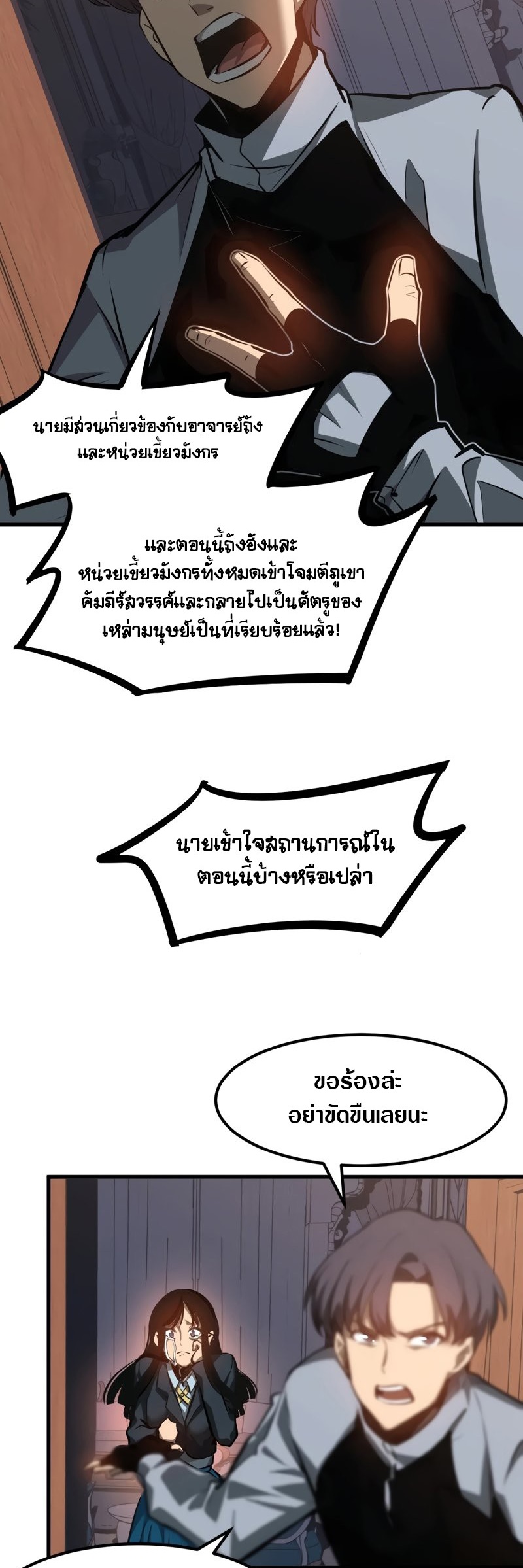 Super Evolution ตอนที่ 102 หน้า 27