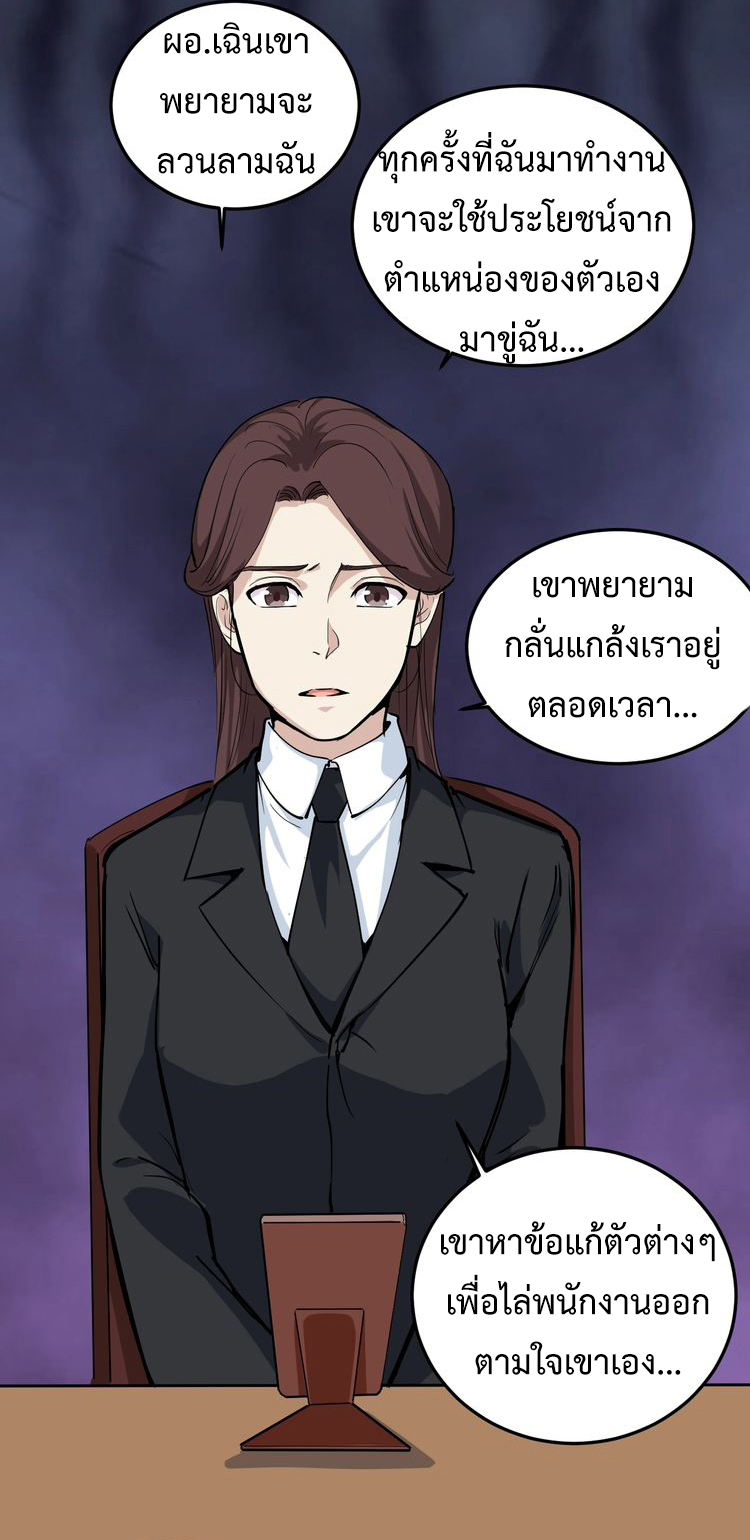 หมอเกรียนเซียนพิษ ตอนที่ 44 หน้า 2