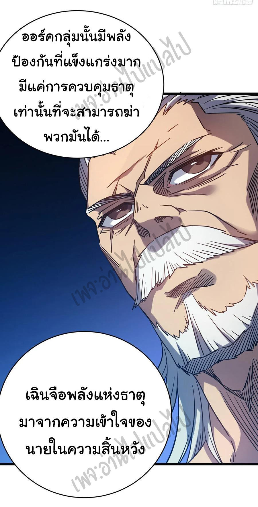 I killed the gods in another world ตอนที่ 15 หน้า 28