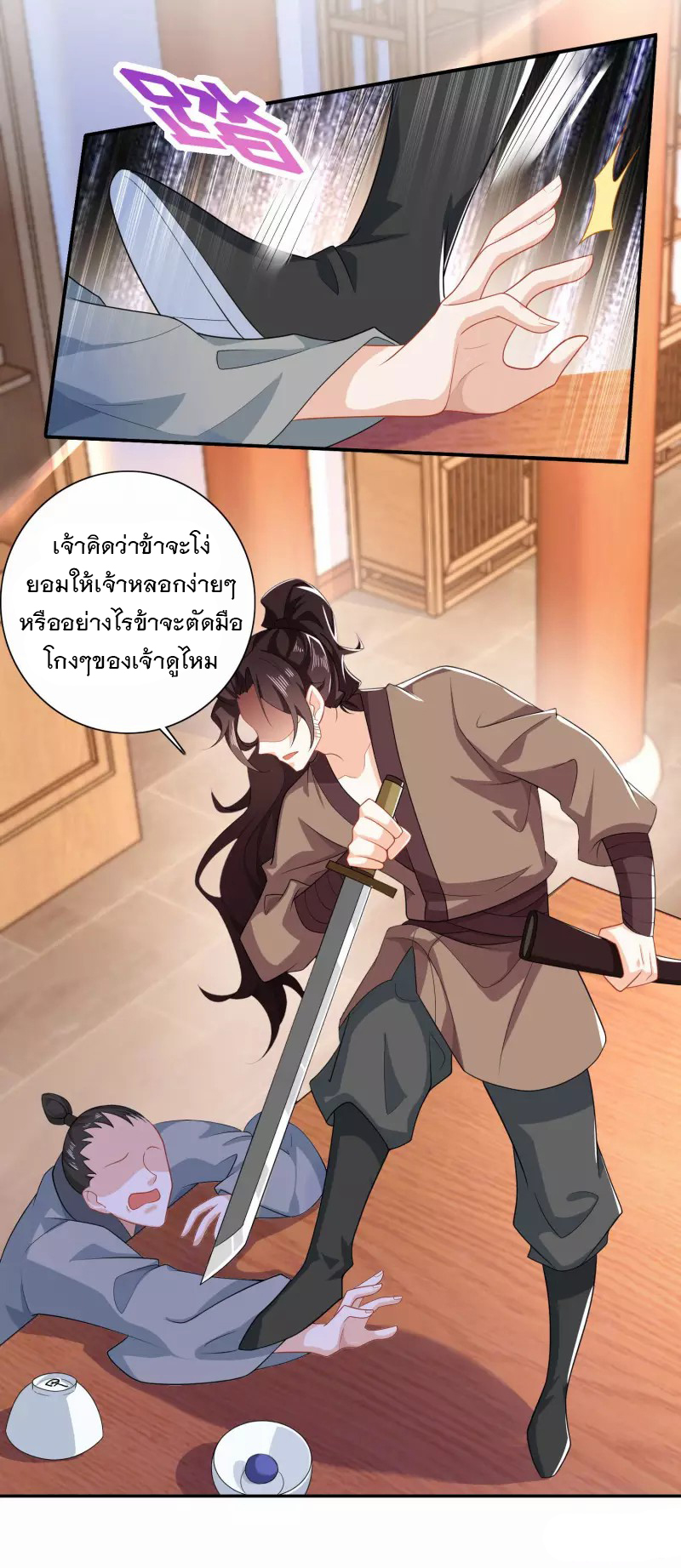 ลูกเขยที่แข็งแกร่งที่สุดในประวัติศาสตร์ ตอนที่ 26 หน้า 21