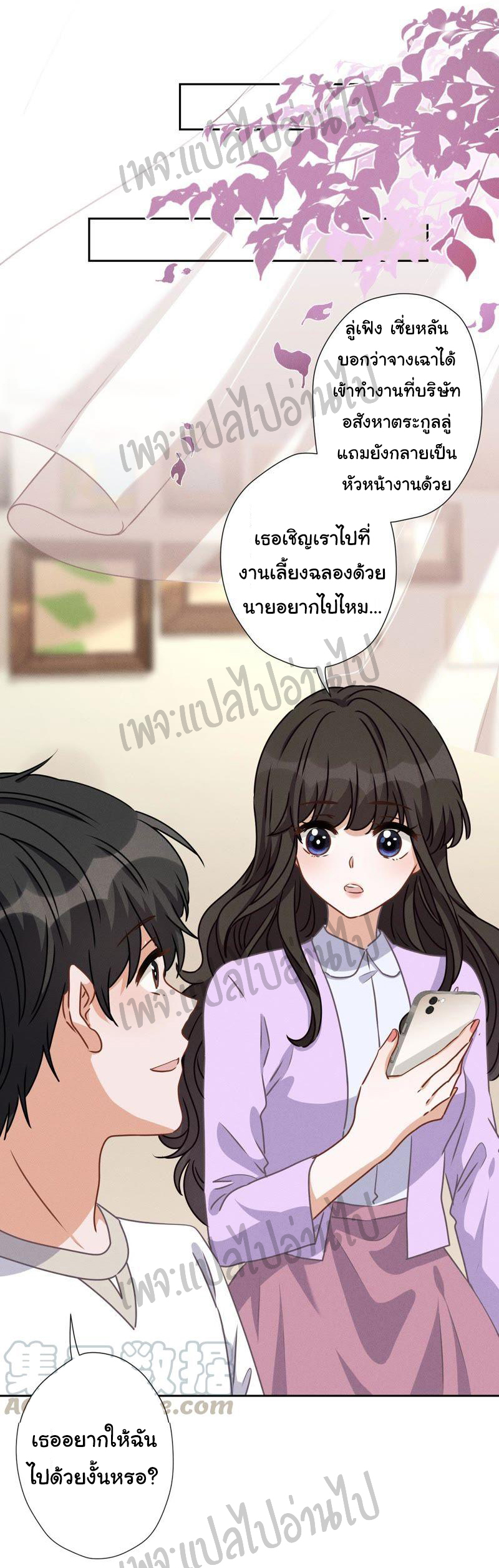 Lu Feng is the best son-in-law สุดยอดลูกเขย "ลู่เฟิง" ตอนที่ 13 หน้า 21