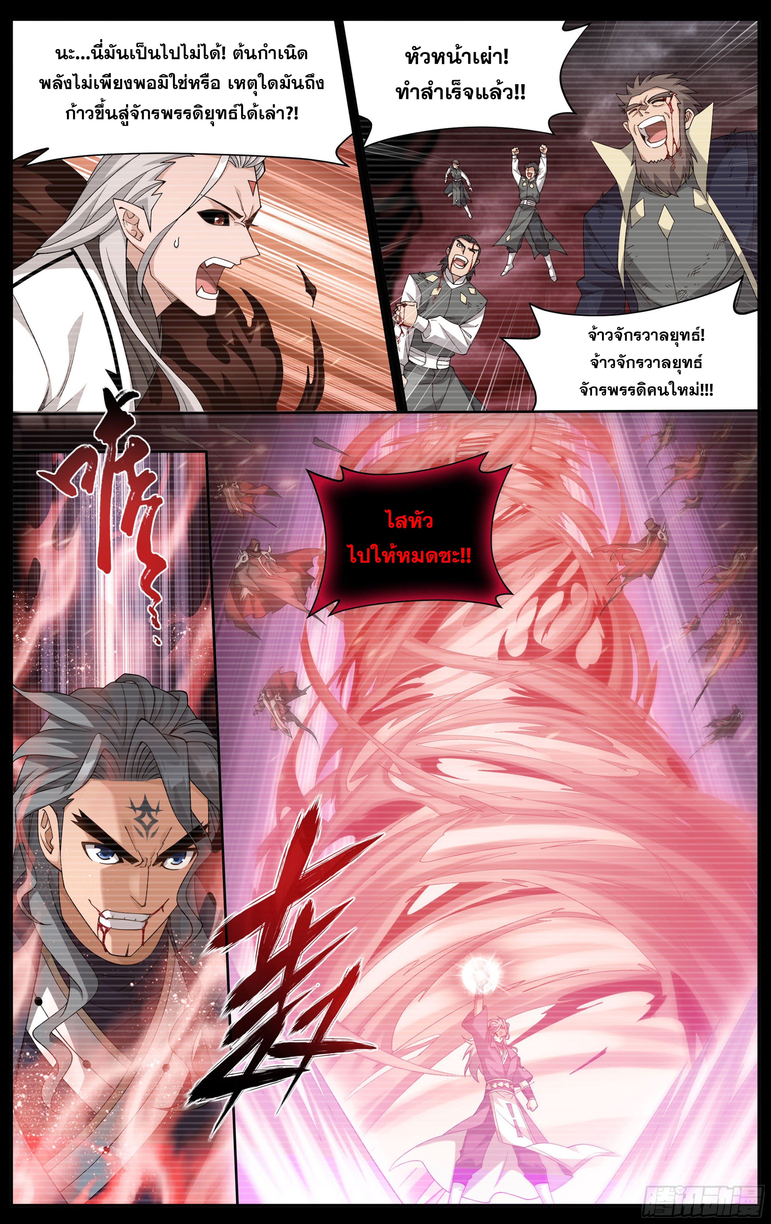 Doupo Cangqiong (ชนจีน) ตอนที่ 58 หน้า 12