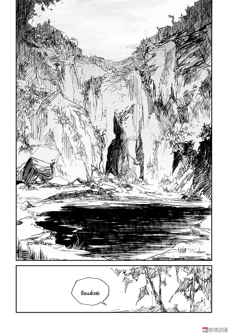 ผู้ขจัดมาร [จีนตัดจบ] ตอนที่ 38 หน้า 8