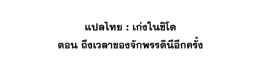 ปกป้องสำนักหญิงล้วนด้วยระบบเช็คอินสุดเทพ (ชนจีน) ตอนที่ 57 หน้า 3