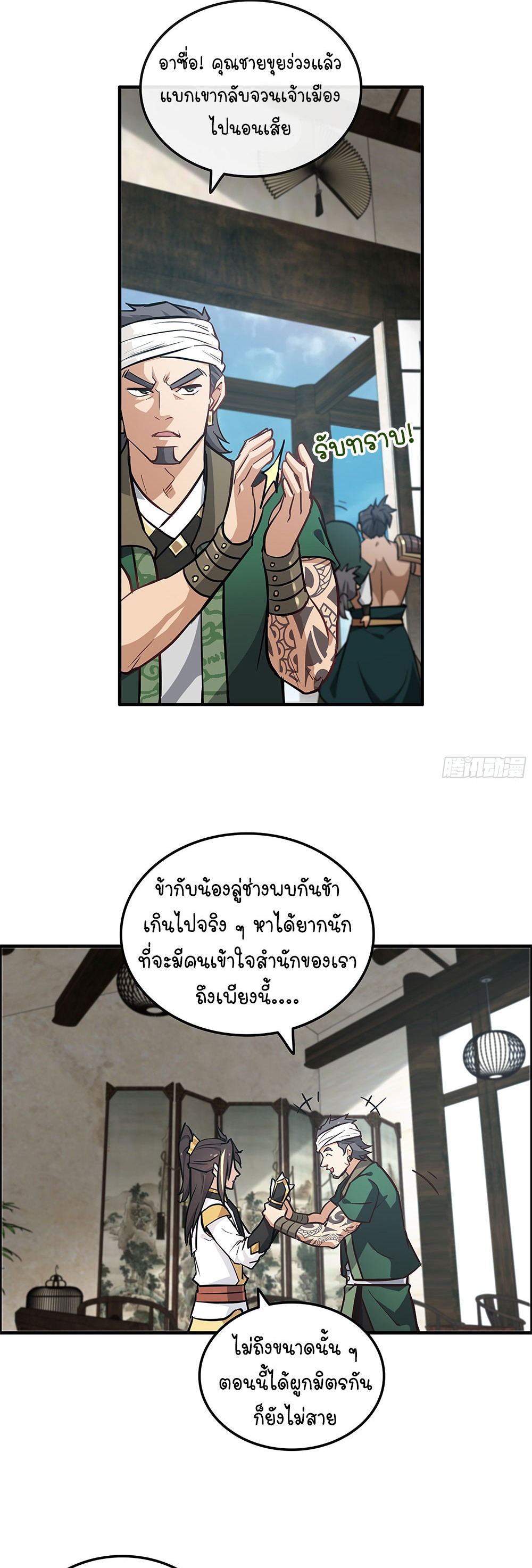 วิถีเซียนมันก็เป็นแบบนี้แหละ! | That's How Cultivation Is ตอนที่ 19 หน้า 29