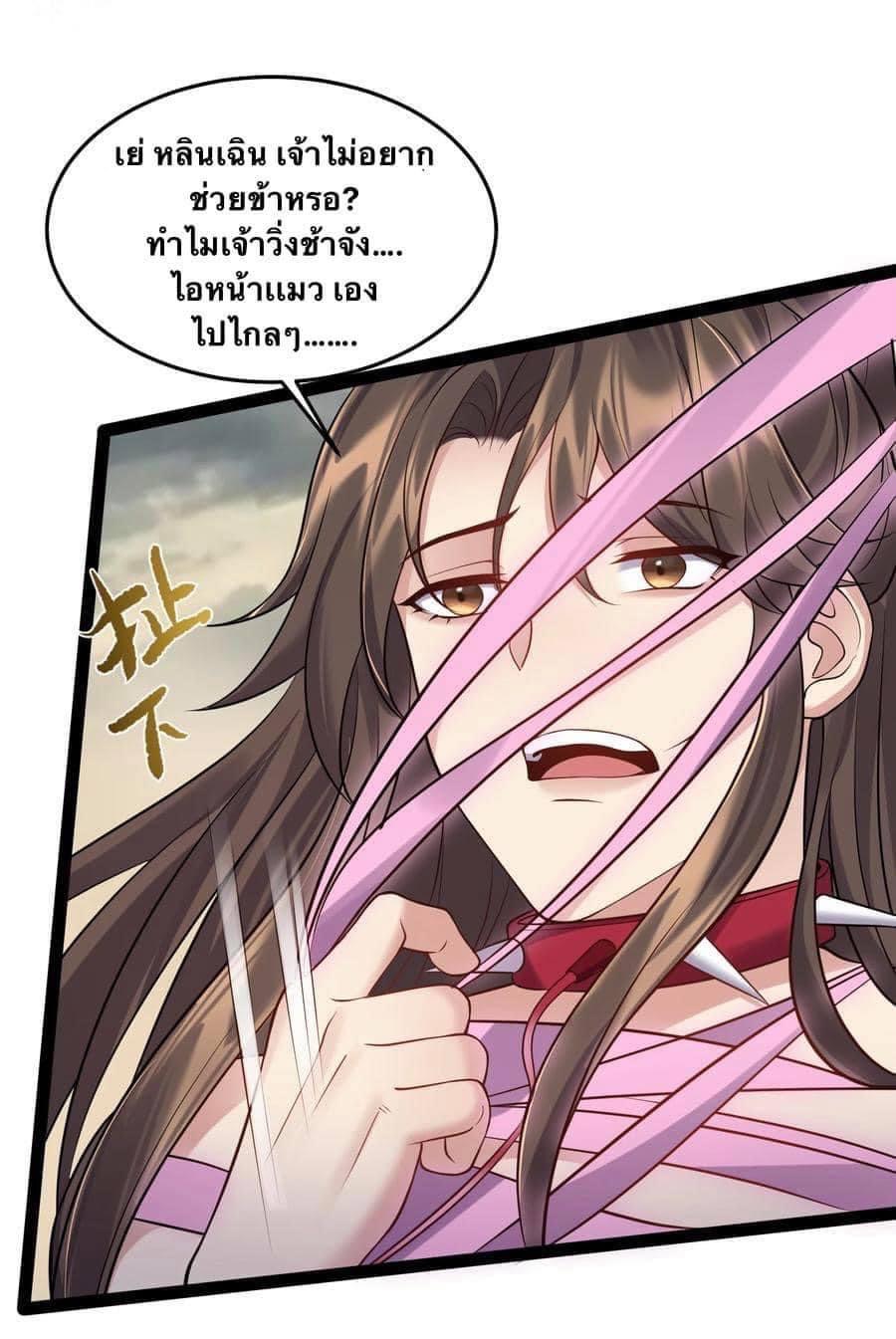 เทพวายร้ายกลับชาติมาเกิดใหม่ ตอนที่ 42 หน้า 6