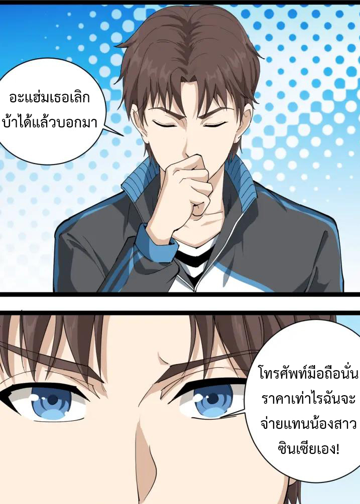 หมอเกรียนเซียนพิษ ตอนที่ 8 หน้า 15