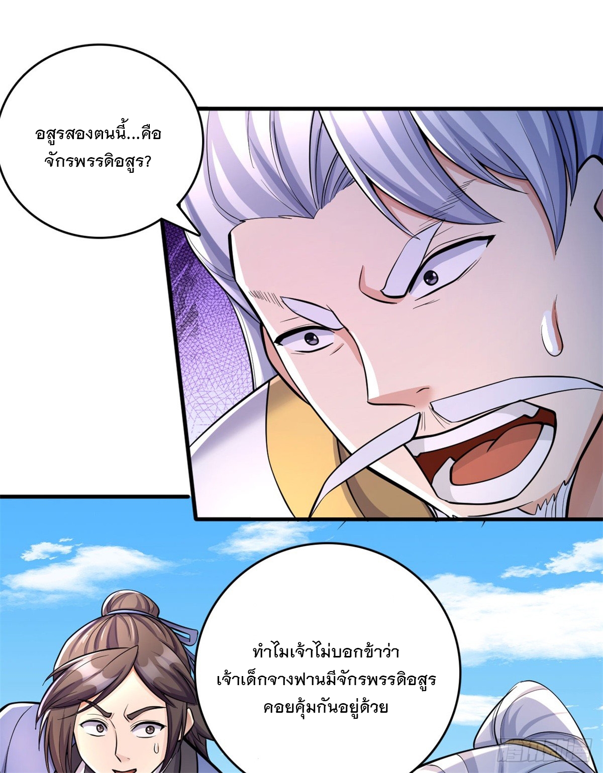 ด้วยเขตแดนกระบี่ ข้าสามารถเป็นเซียนกระบี่ได้ ตอนที่ 39 หน้า 38