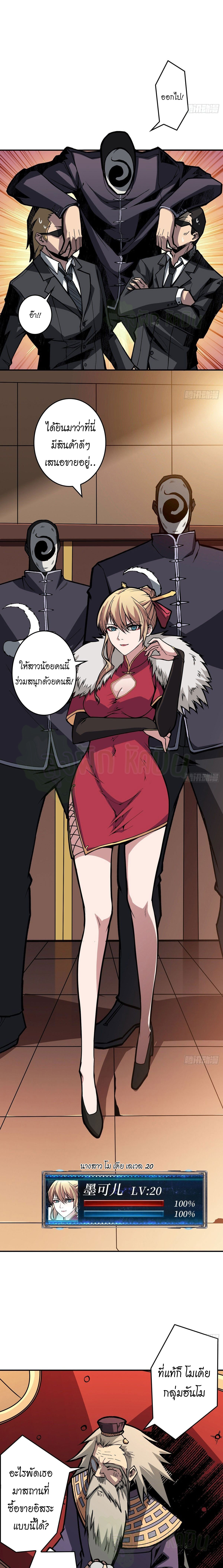 (ชนจีน) IT STARTS WITH A KINGPIN ACCOUNT - จุติจอมราชัน ตอนที่ 6 หน้า 4