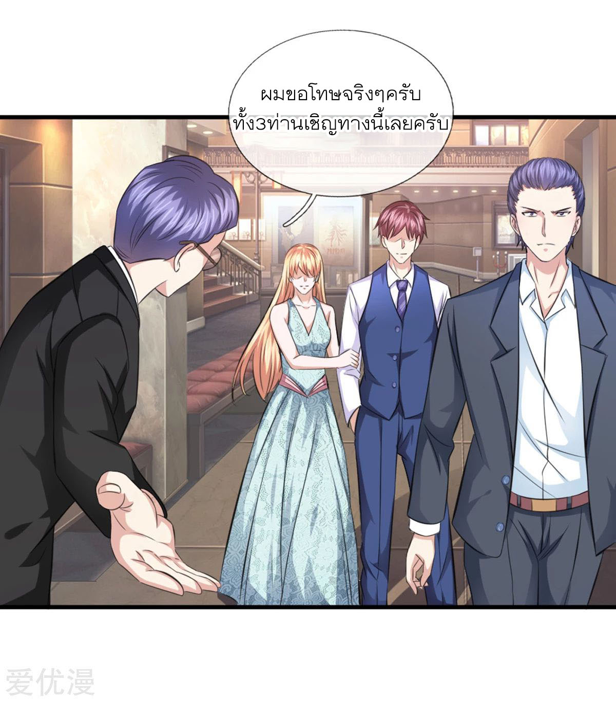 สุดยอดปรมาจารย์มีด ตอนที่ 125 หน้า 8