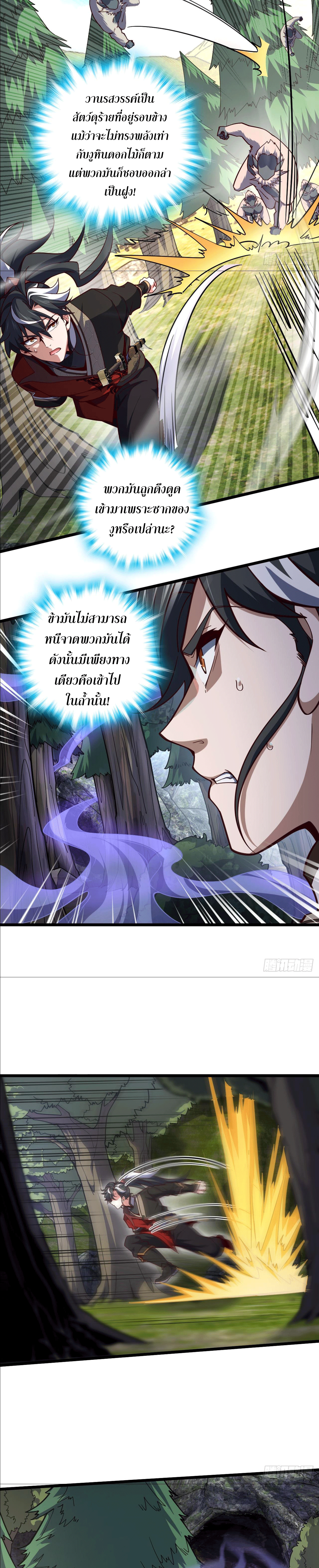 I am the Dragon Emperor ตอนที่ 13 หน้า 7