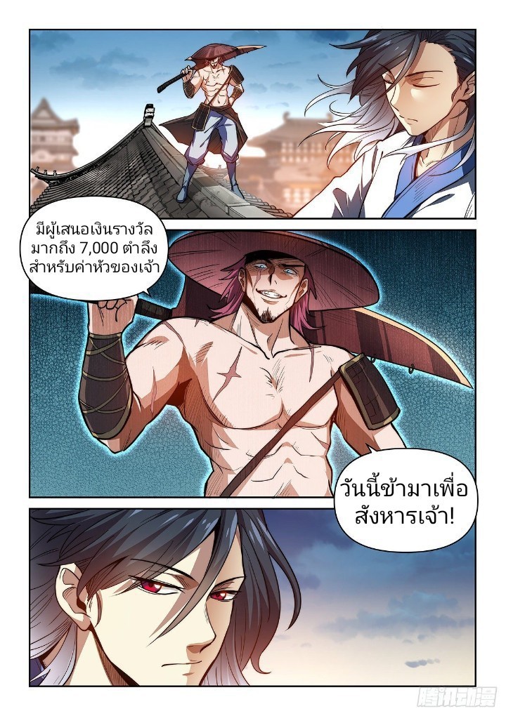 แสร้งเป็นเชียนผู้อยู่ยงคงกระพัน(Pretend to be invincible in the world) ตอนที่ 2 หน้า 3