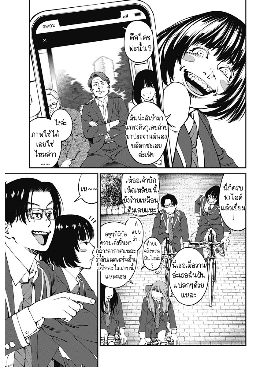 เมื่อโลกนี้อัปเดต ตอนที่ 1 หน้า 20