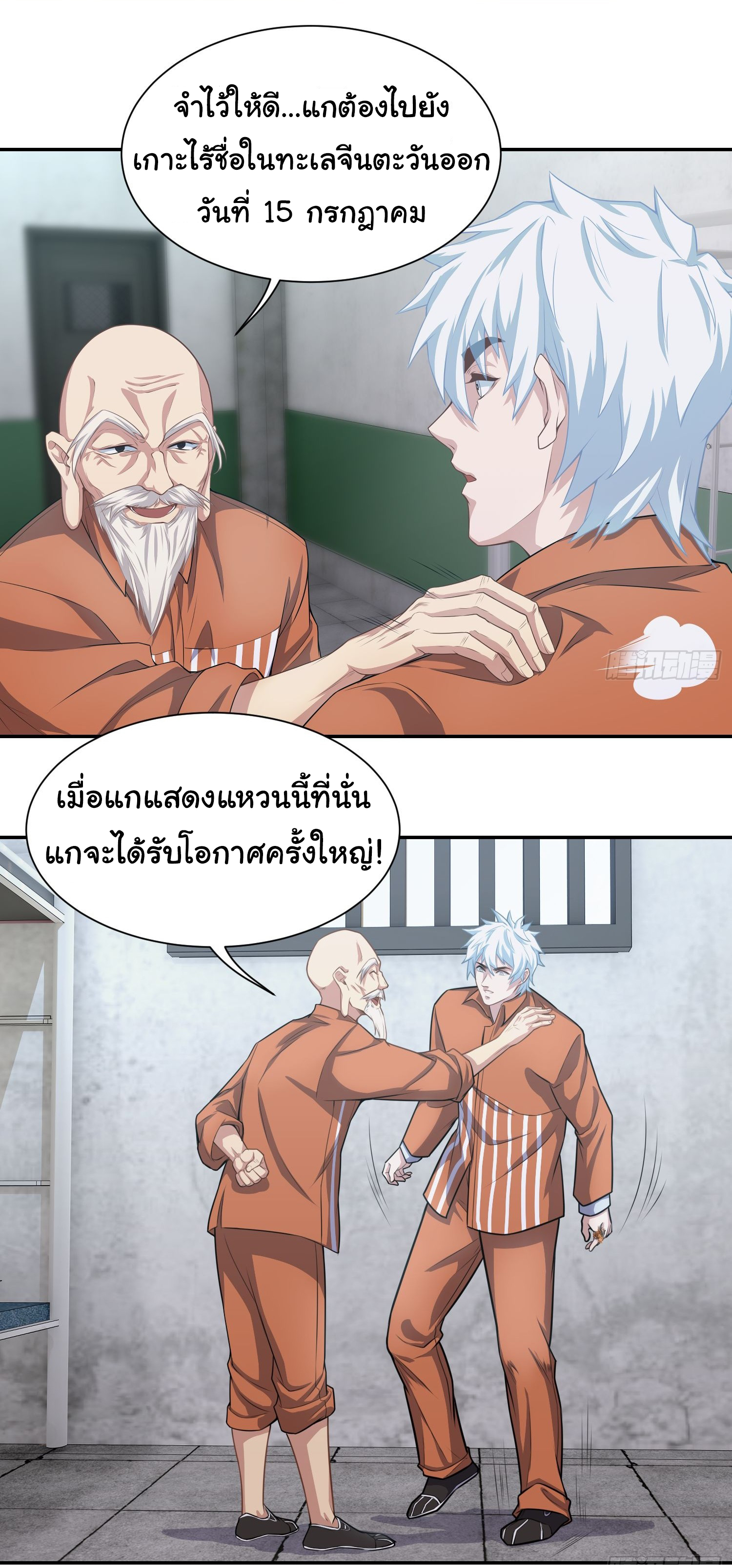 คำสั่งราชามังกร! ตอนที่ 11 หน้า 16