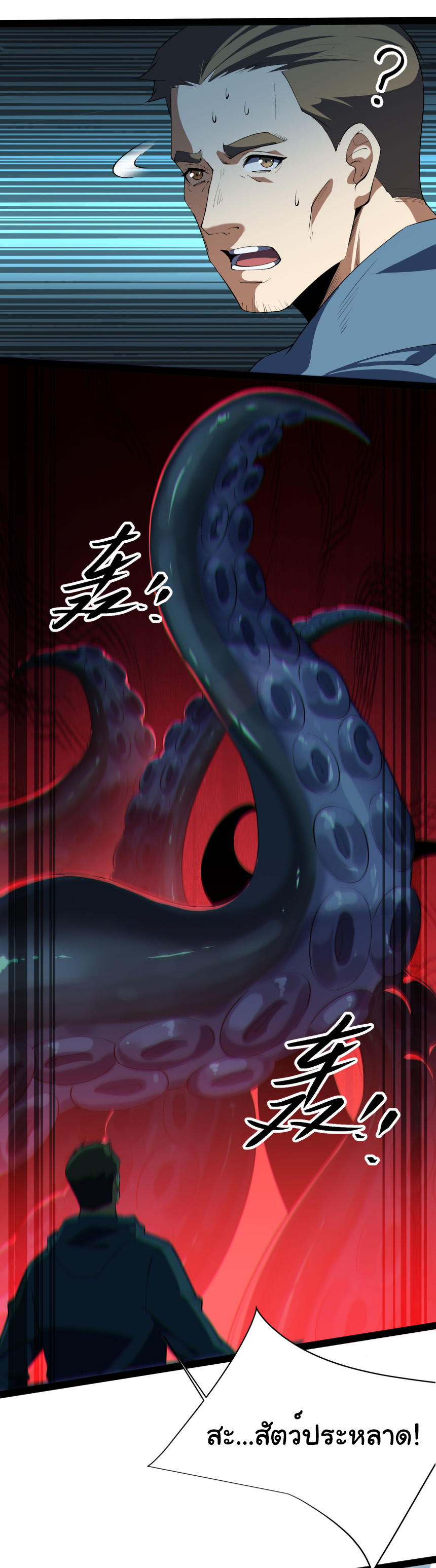 เริ่มต้นวิวัฒนาการจากปลาคาร์พสู่มังกร! ตอนที่ 35 หน้า 25