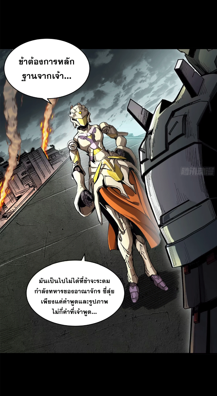 Legend of Star Genera ชนจีน ตอนที่ 153 หน้า 7