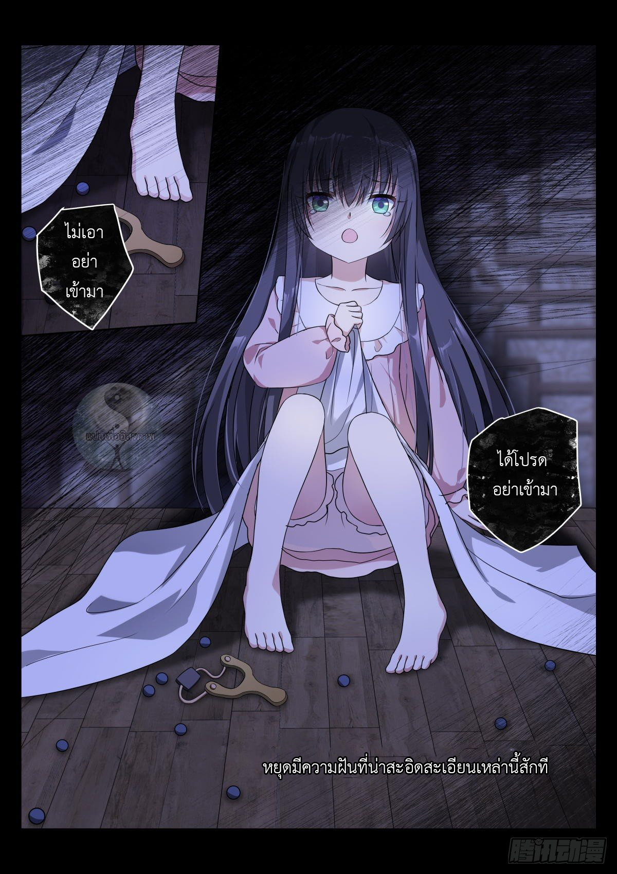 สาวน้อย คุณคิดผิดแล้ว (ชนจีน) ตอนที่ 3 หน้า 13