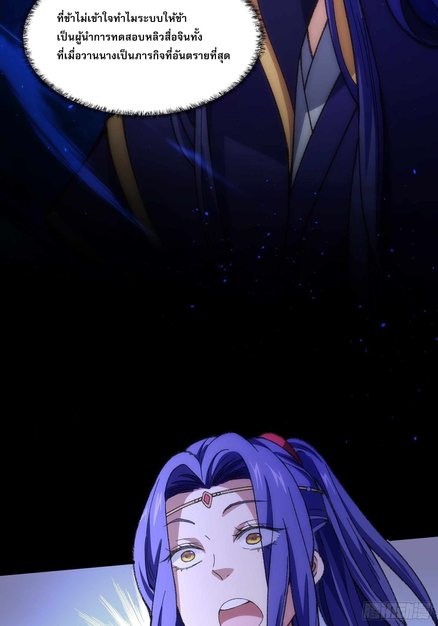 ข้าจะกำหนดชะตาตัวเอง ทันจีน ตอนที่ 8 หน้า 25