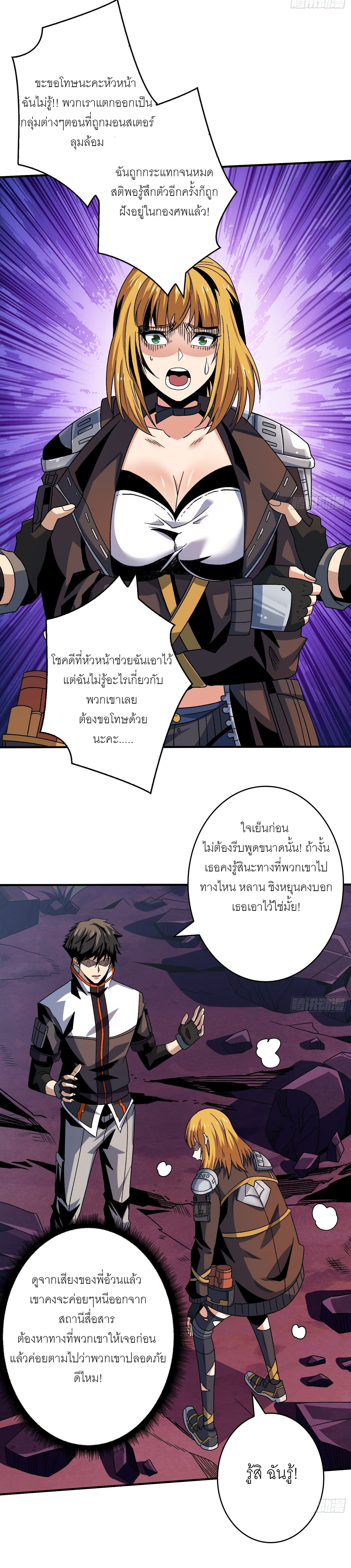 (ชนจีน) IT STARTS WITH A KINGPIN ACCOUNT - จุติจอมราชัน ตอนที่ 211 หน้า 7