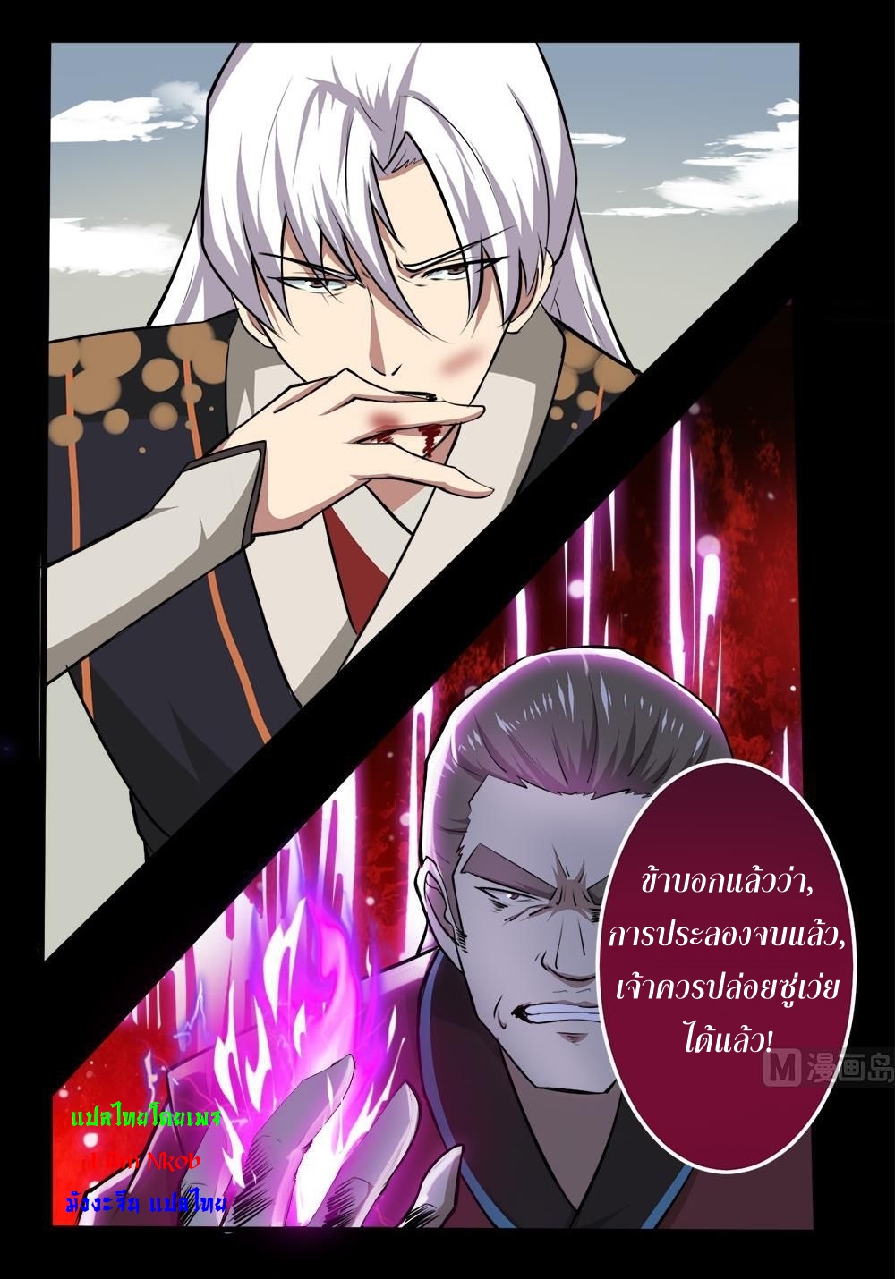 มหาจอมปราชญ์ ปราณเทวะ ตอนที่ 39 หน้า 13