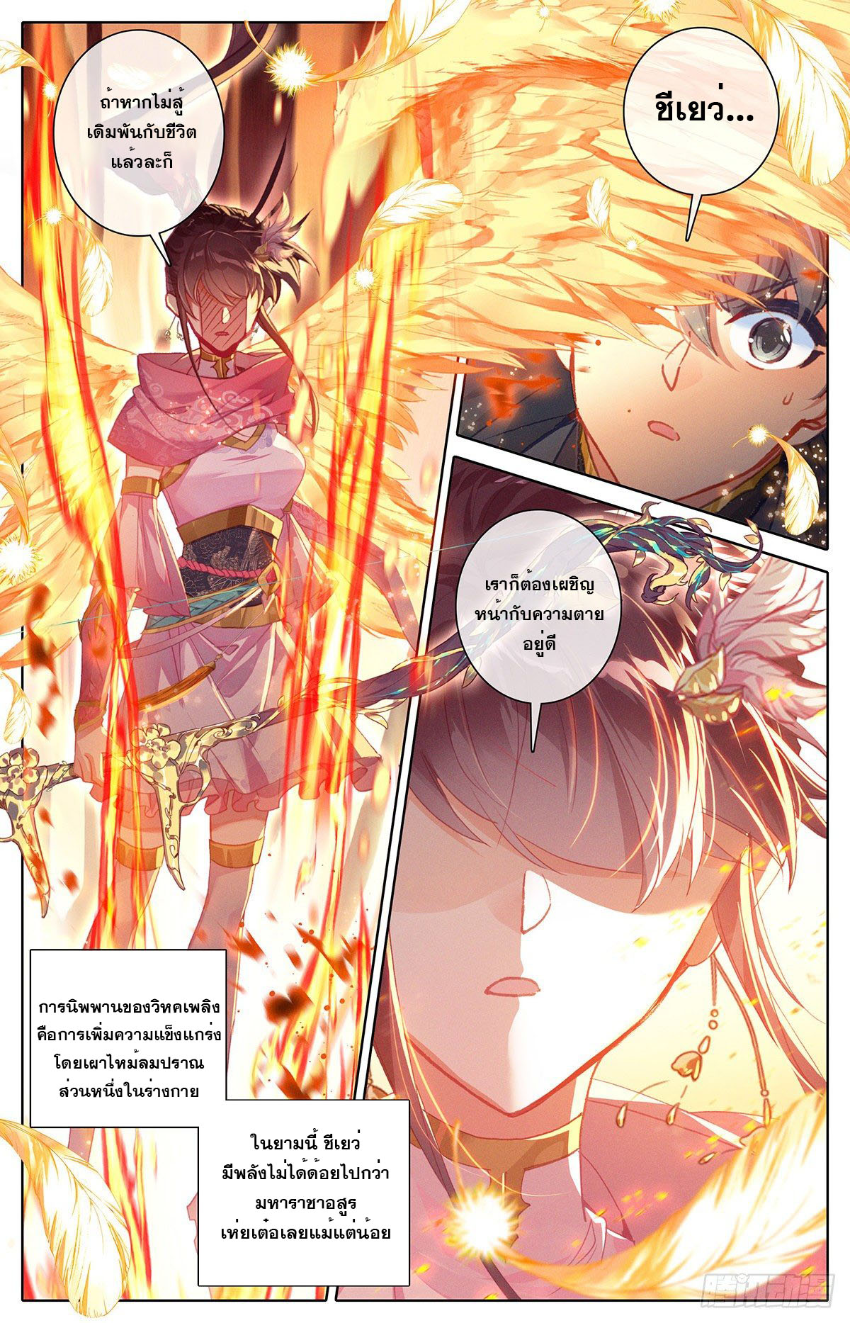 Azure Legacy (ทันจีน) ตอนที่ 143 หน้า 16