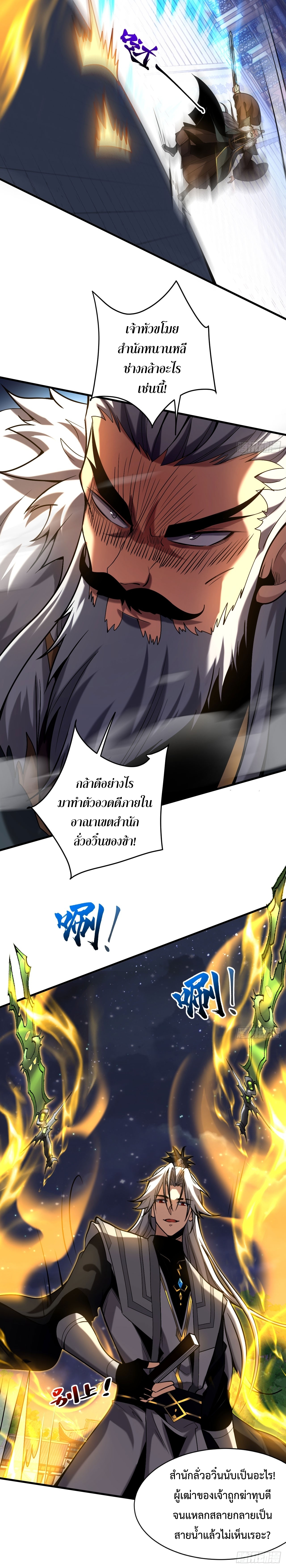 ข้าขอบ่มเพาะศิษย์แบบชิวๆ ก็แล้วกัน! (ชนจีน) ตอนที่ 31 หน้า 7