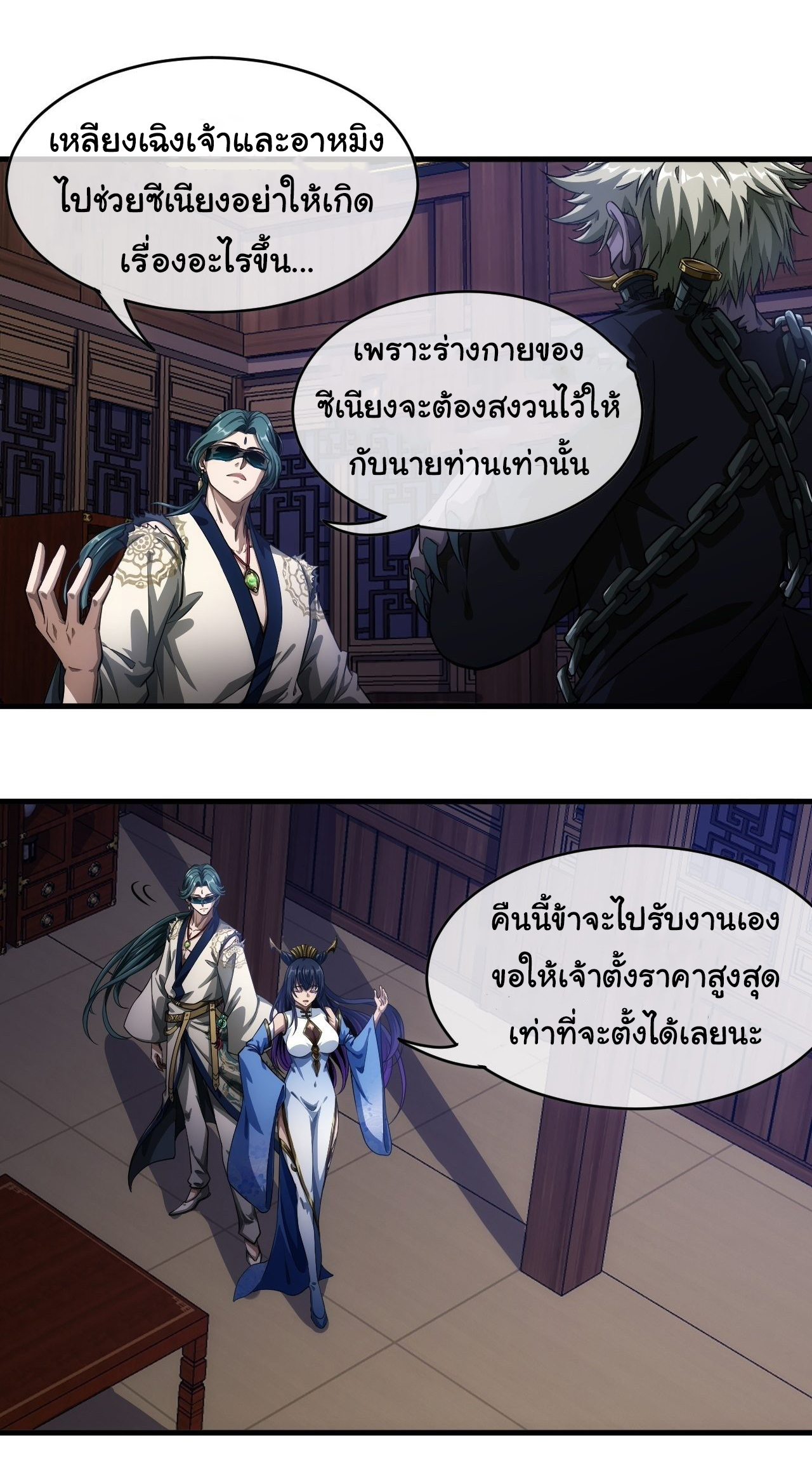 Demon Emperor ตอนที่ 3 หน้า 16