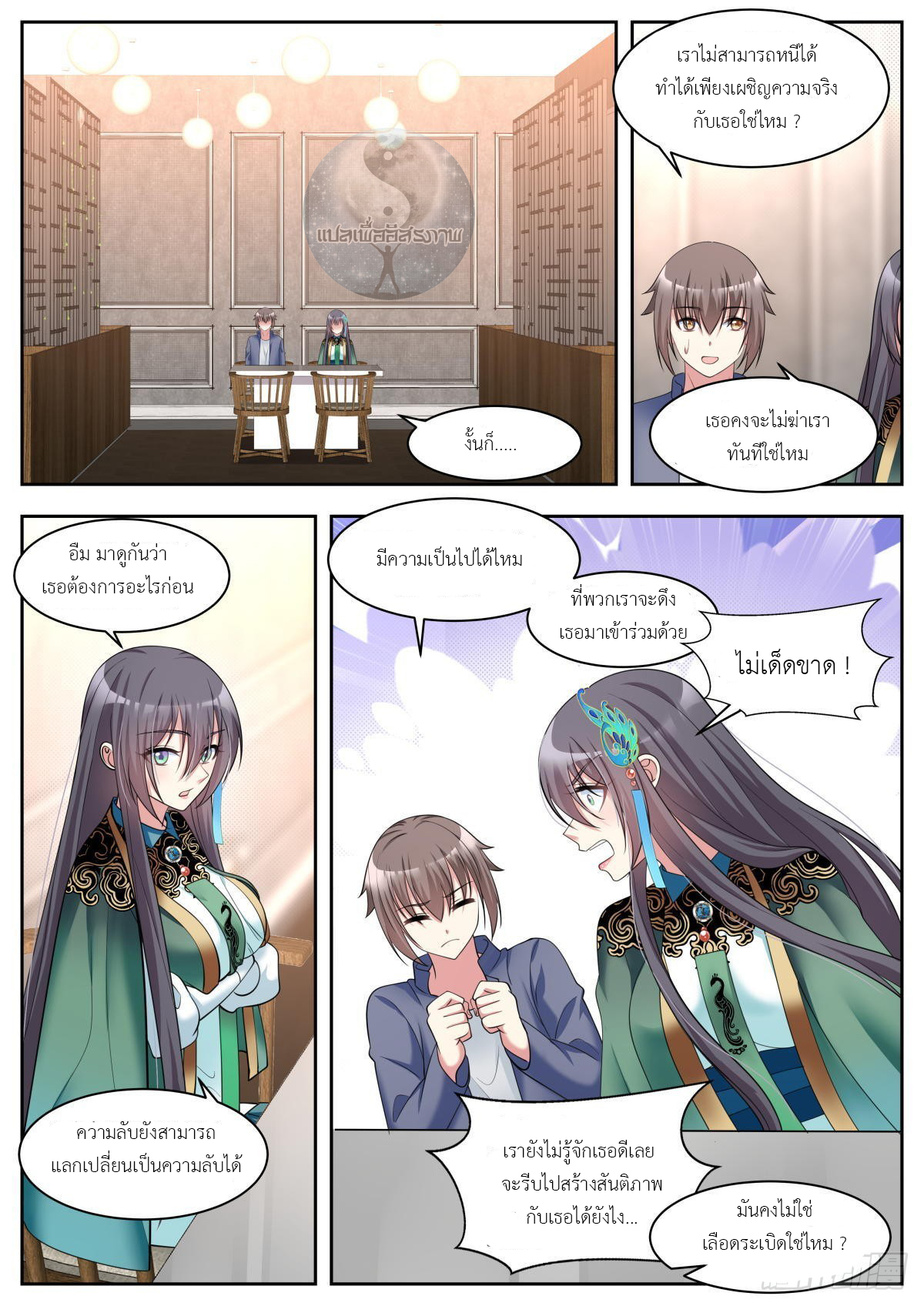 สาวน้อย คุณคิดผิดแล้ว (ชนจีน) ตอนที่ 35 หน้า 12