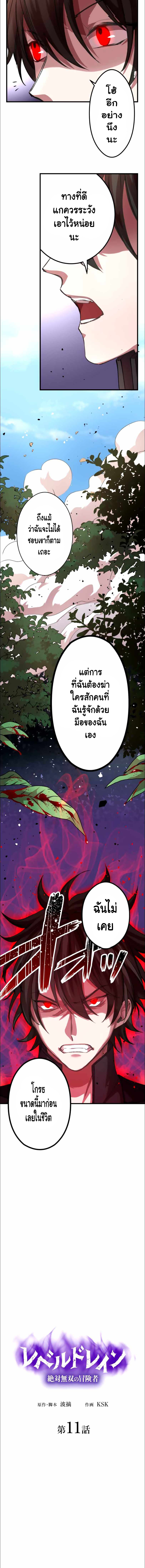 Level Drain ตอนที่ 11 หน้า 5