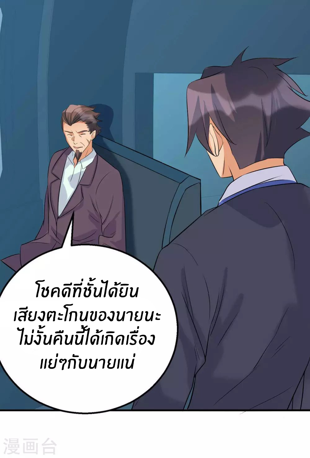 Emperor son in law (ชนต้นจีน) ตอนที่ 35 หน้า 3