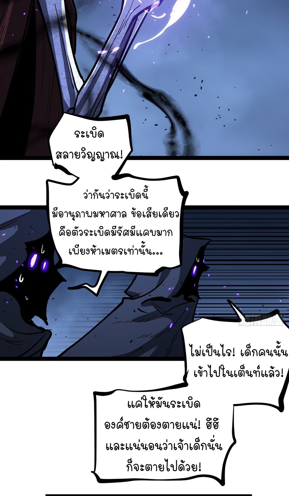 Gatekeeper of the Boundless World | ผู้พิทักษ์ประตูแห่งดินแดนไร้ขอบเขต ตอนที่ 94 หน้า 18