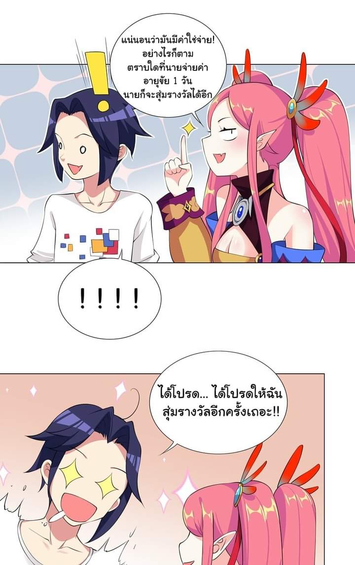 เกิดใหม่เป็นเจ้าหญิงแห่งโชคชะตา 666 โชคชะตา ตอนที่ 3 หน้า 28