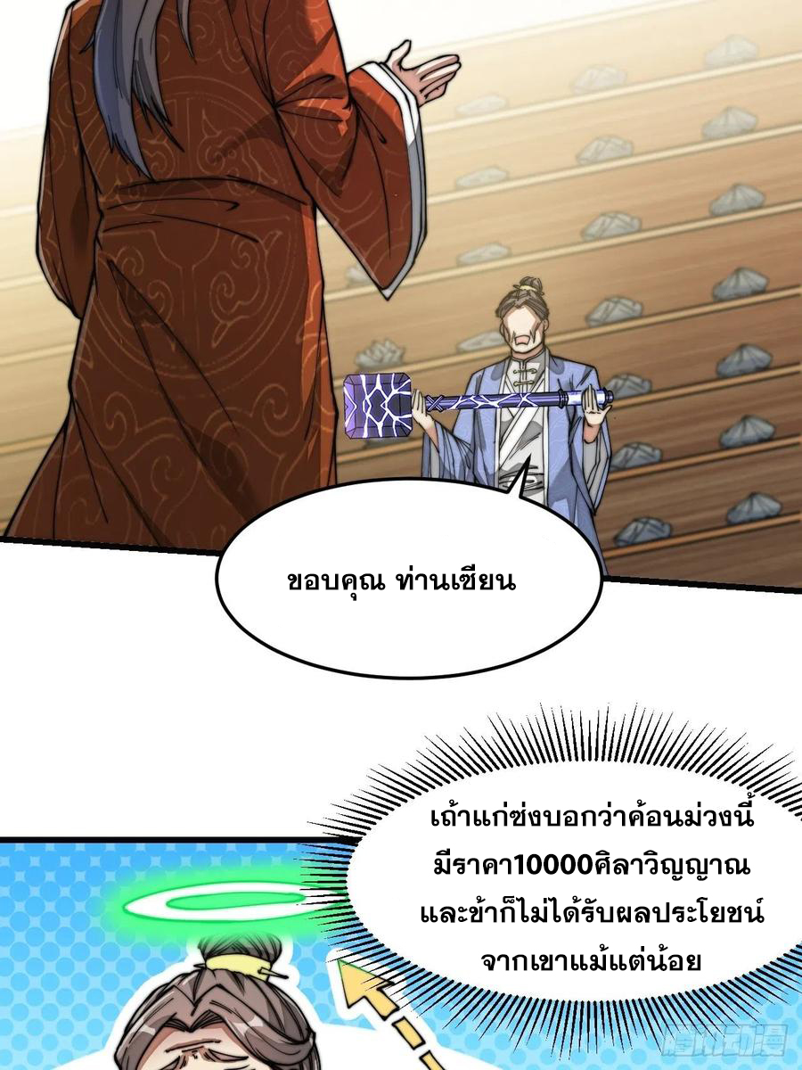 บุรุษที่มีโชค คงไม่ใช่ข้าแล้วแหละ ตอนที่ 30 หน้า 27