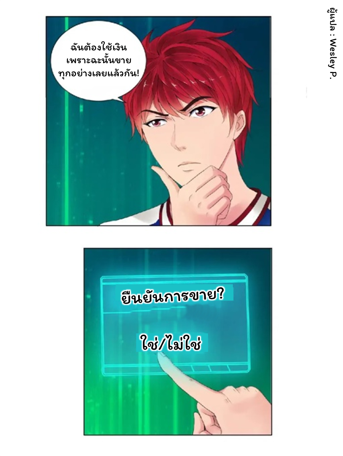 ระบบพระเจ้า ตอนที่ 1 หน้า 27