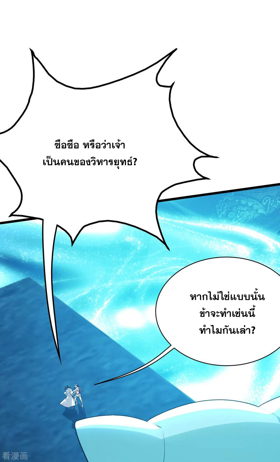 เทพอสูรสยบฟ้า ตอนที่ 176 หน้า 4