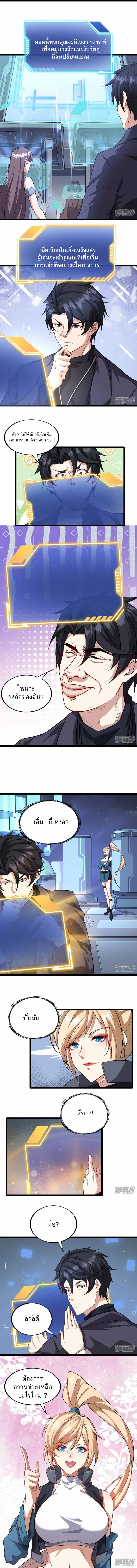 Universal Raider ตอนที่ 2 หน้า 3