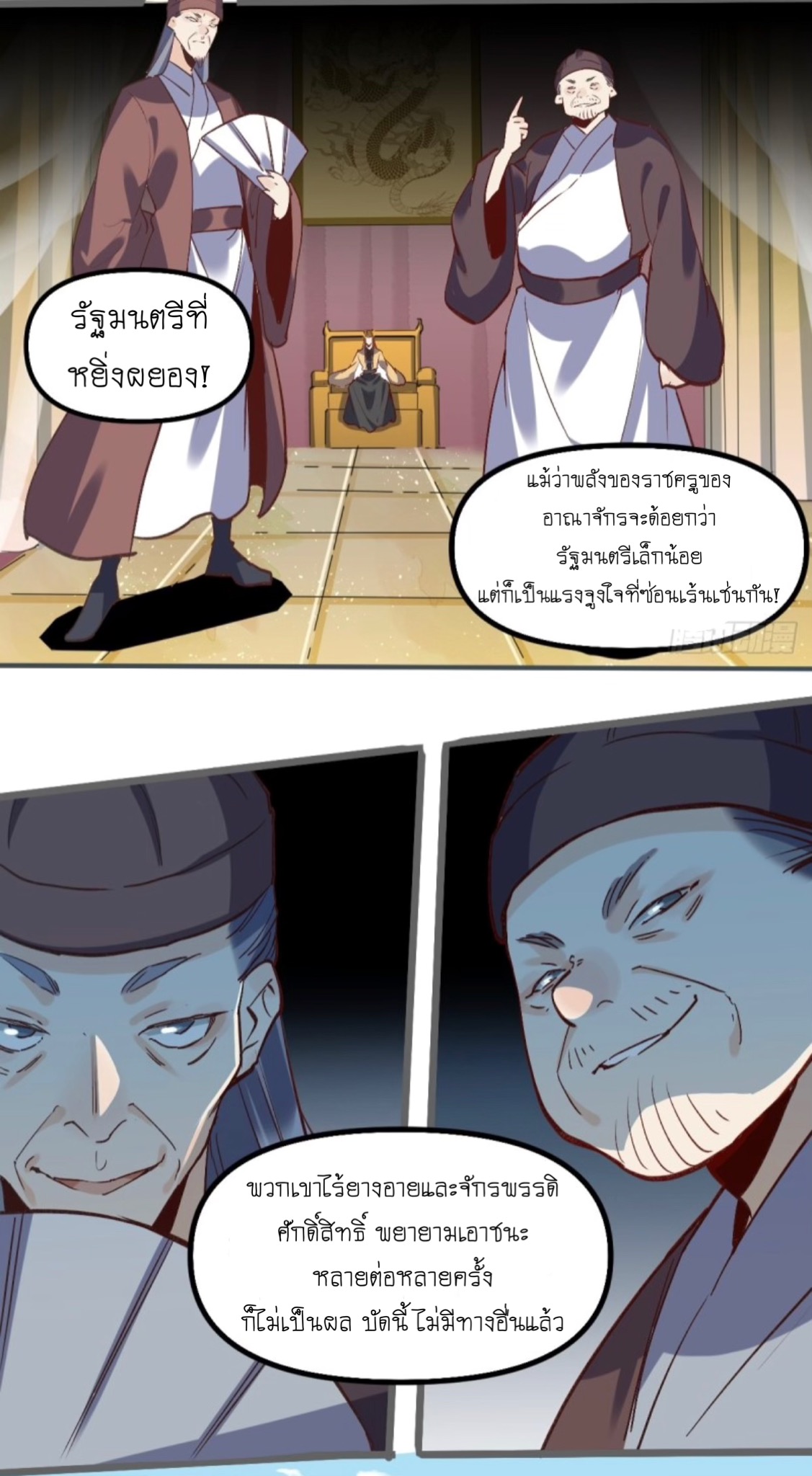 ปรากฎว่าข้ากลายเป็นเซียนที่ยิ่งใหญ่ซะได้ ตอนที่ 7 หน้า 15