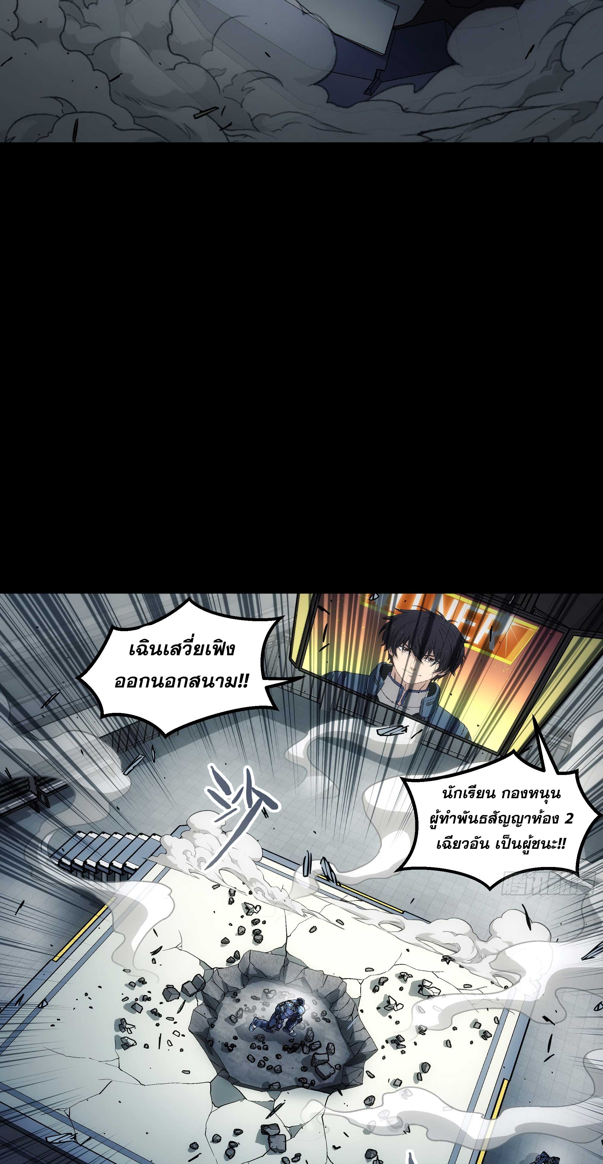 Steel Covenant ตอนที่ 18 หน้า 43