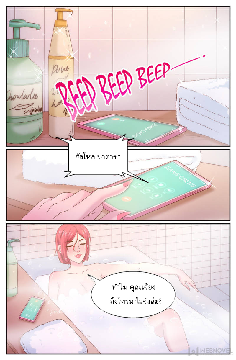 เจียงเฉิน ตอนที่ 259 หน้า 3