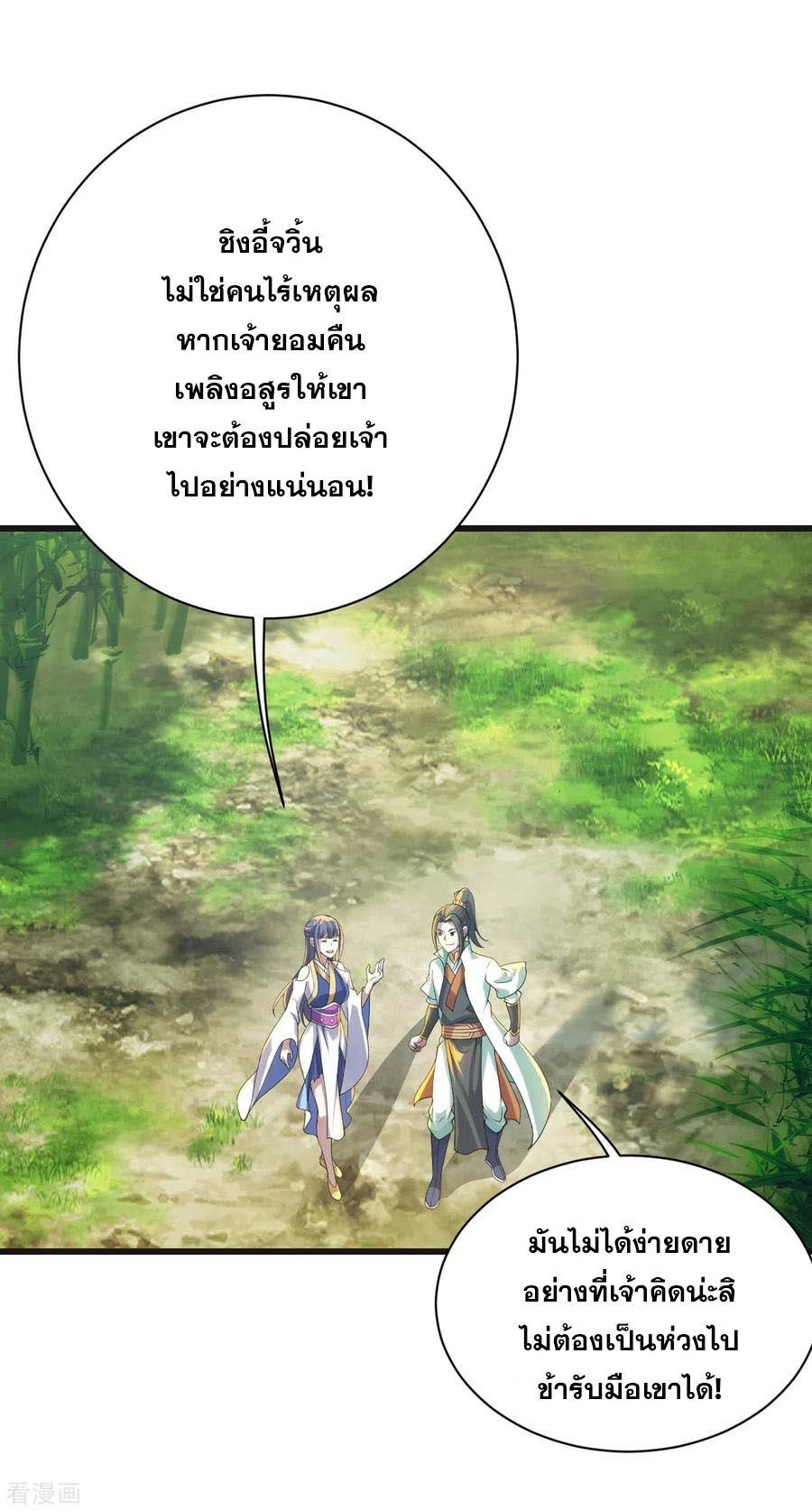 เทพอสูรสยบฟ้า ตอนที่ 133 หน้า 6