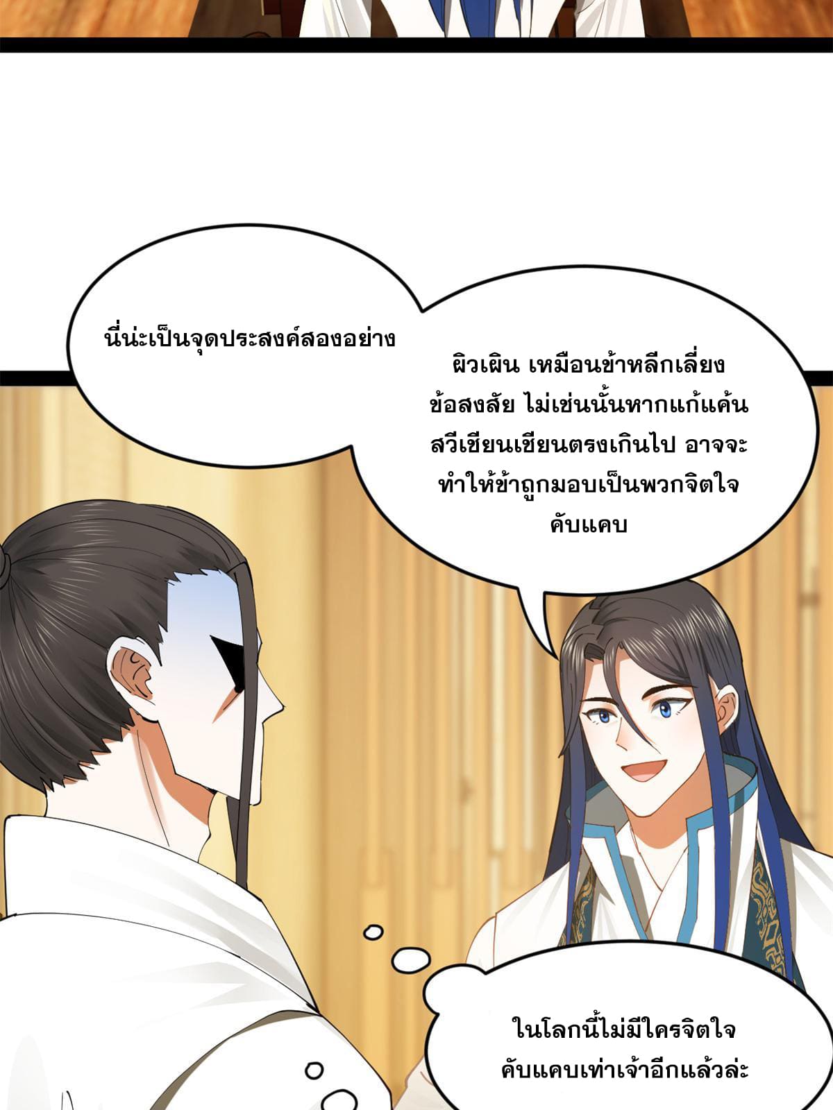 ลูกเขยที่แกร่งสุดในปฐพี (ทันจีน) ตอนที่ 58 หน้า 60