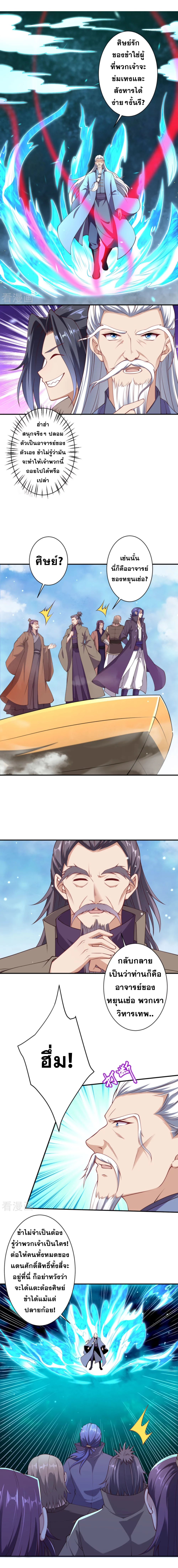 Against the Gods - อสูรพลิกฟ้า ตอนที่ 347 หน้า 8