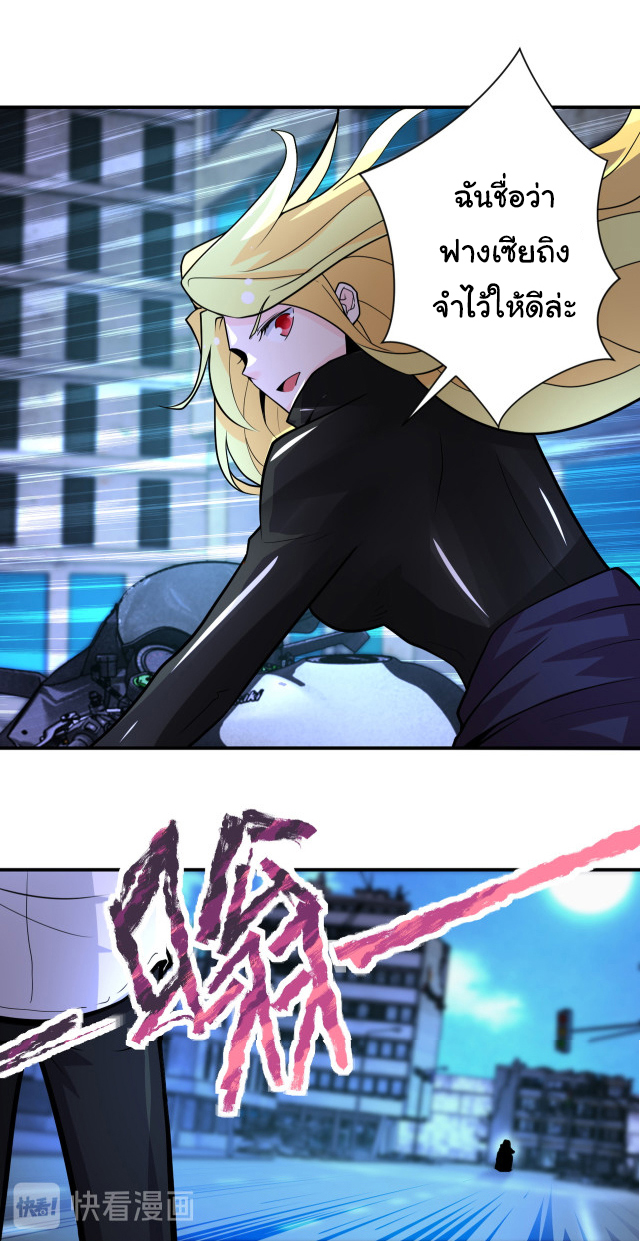 Apocalyptic Super System ตอนที่ 178 หน้า 18