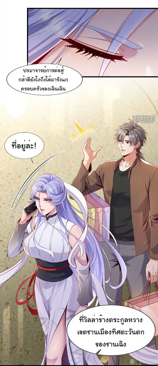 Chu Chen, the trash son-in-law ตอนที่ 147 หน้า 10