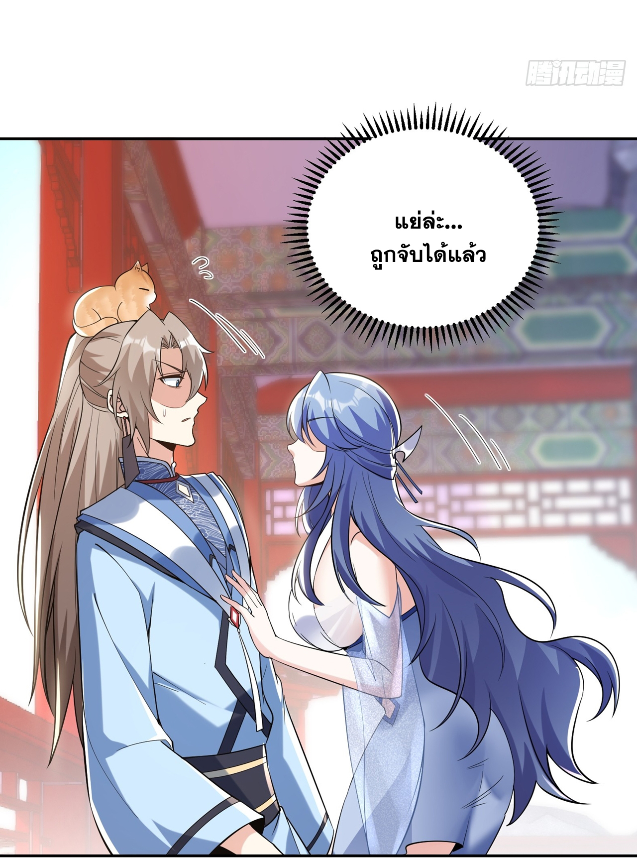 สัญญาระดับเทพ : เริ่มต้นที่แมวเหมียว ตอนที่ 14 หน้า 3