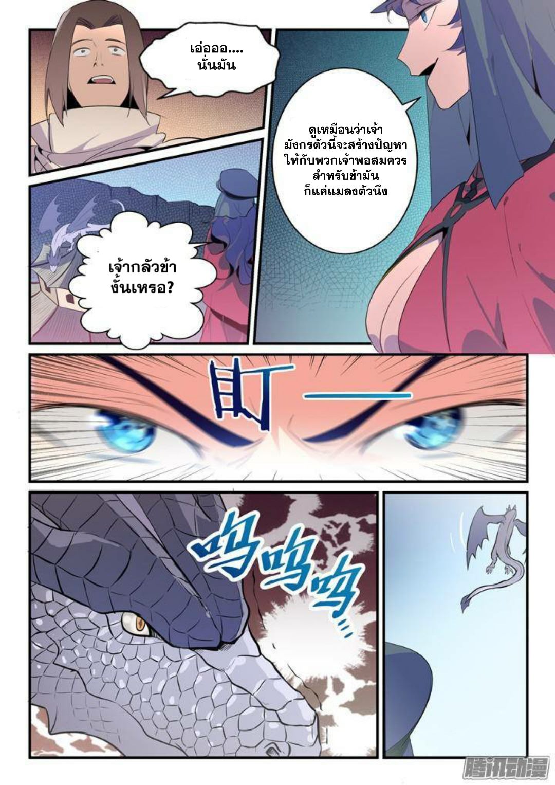 Apotheosis – การยกระดับสู่สถานะของพระเจ้า ตอนที่ 136 หน้า 13